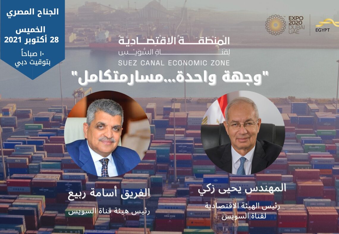 "زكي وربيع" متحدثان رئيسيان لأولى فعاليات المنطقة الاقتصادية عن فرص محور قناة السويس باكسبو 19 - جريدة المساء "زكي وربيع" متحدثان رئيسيان لأولى فعاليات المنطقة الاقتصادية عن فرص محور قناة السويس باكسبو 18 - جريدة المساء