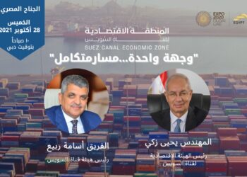 "زكي وربيع" متحدثان رئيسيان لأولى فعاليات المنطقة الاقتصادية عن فرص محور قناة السويس باكسبو 28 - جريدة المساء