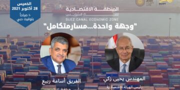 "زكي وربيع" متحدثان رئيسيان لأولى فعاليات المنطقة الاقتصادية عن فرص محور قناة السويس باكسبو 2 - جريدة المساء "زكي وربيع" متحدثان رئيسيان لأولى فعاليات المنطقة الاقتصادية عن فرص محور قناة السويس باكسبو 1 - جريدة المساء