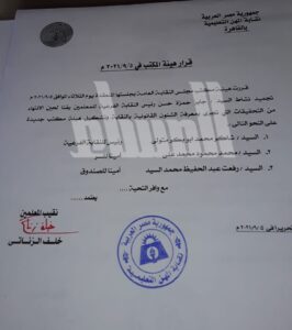 تجميد نشاط نقيب المعلمين بقنا وتعيين "شاكر أبوبكر" رئيسًا للنقابة .. مستند 18 - جريدة المساء