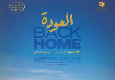 "العودة" .. ينافس فى مهرجان "يهلافا" الدولى للأفلام الوثائقية 17 - جريدة المساء