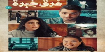 رواج بوستر" فرق خبرة"عبر مواقع التواصل بسبب الراحلة دلال عبد العزيز 2 - جريدة المساء رواج بوستر" فرق خبرة"عبر مواقع التواصل بسبب الراحلة دلال عبد العزيز 1 - جريدة المساء