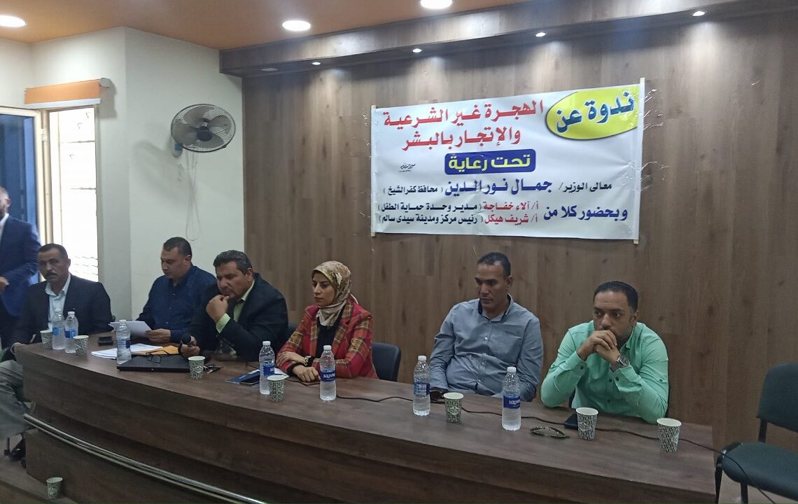 ورش عمل بمجالس المدن عن خطورة الهجرة الغير الشرعية بكفر الشيخ 19 - جريدة المساء