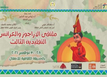 تفاصيل افتتاح الملتقى الثالث للأراجوز 29 - جريدة المساء