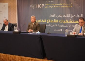 هيئة الاعتماد والرقابة الصحية تنظم البرنامج التعريفي الأول لمستشفيات القطاع الخاص للمشاركة فى منظومة التأمين الصحي الشامل  27 - جريدة المساء