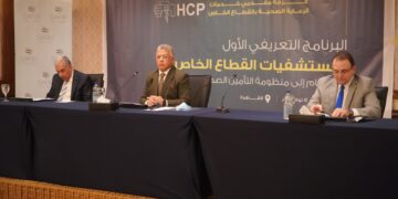 هيئة الاعتماد والرقابة الصحية تنظم البرنامج التعريفي الأول لمستشفيات القطاع الخاص للمشاركة فى منظومة التأمين الصحي الشامل  1 - جريدة المساء