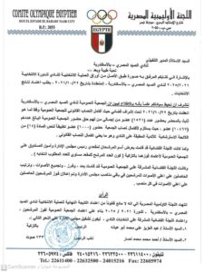 اللجنة الاوليمبية تعتمد مجلس الصيد بالإسكندرية 20 - جريدة المساء اللجنة الاوليمبية تعتمد مجلس الصيد بالإسكندرية 19 - جريدة المساء