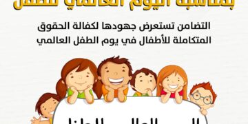 بمناسبة اليوم العالمي للطفل.. "التضامن" تستعرض جهودها لكفالة الحقوق المتكاملة للأطفال.. انفوجراف 2 - جريدة المساء بمناسبة اليوم العالمي للطفل.. "التضامن" تستعرض جهودها لكفالة الحقوق المتكاملة للأطفال.. انفوجراف 1 - جريدة المساء