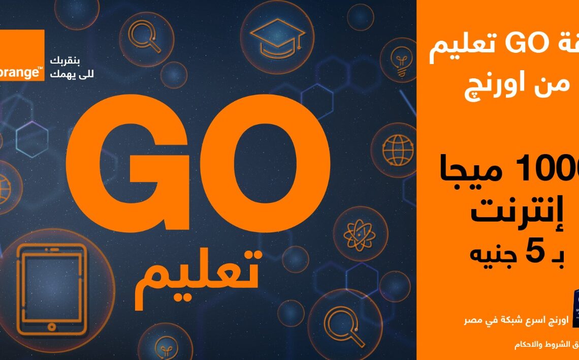أورنج: خطوط محمول مجانية لتابلت الثانوية وباقة إنترنت بخمسة جنيهات 17 - جريدة المساء
