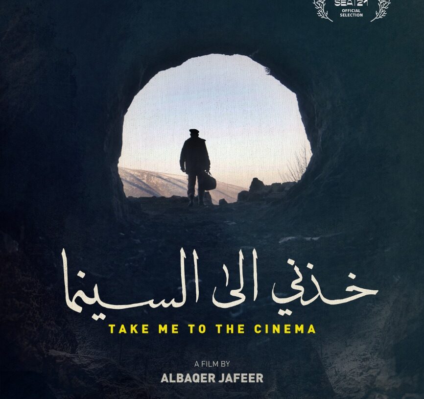 "خذني إلى السينما" عرض أول في مهرجان البحر الأحمر السينمائي الدولي 18 - جريدة المساء