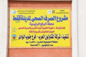 محافظ قنا يتفقد المشروعات الخدمية بمدينة قفط 60 - جريدة المساء محافظ قنا يتفقد المشروعات الخدمية بمدينة قفط 59 - جريدة المساء