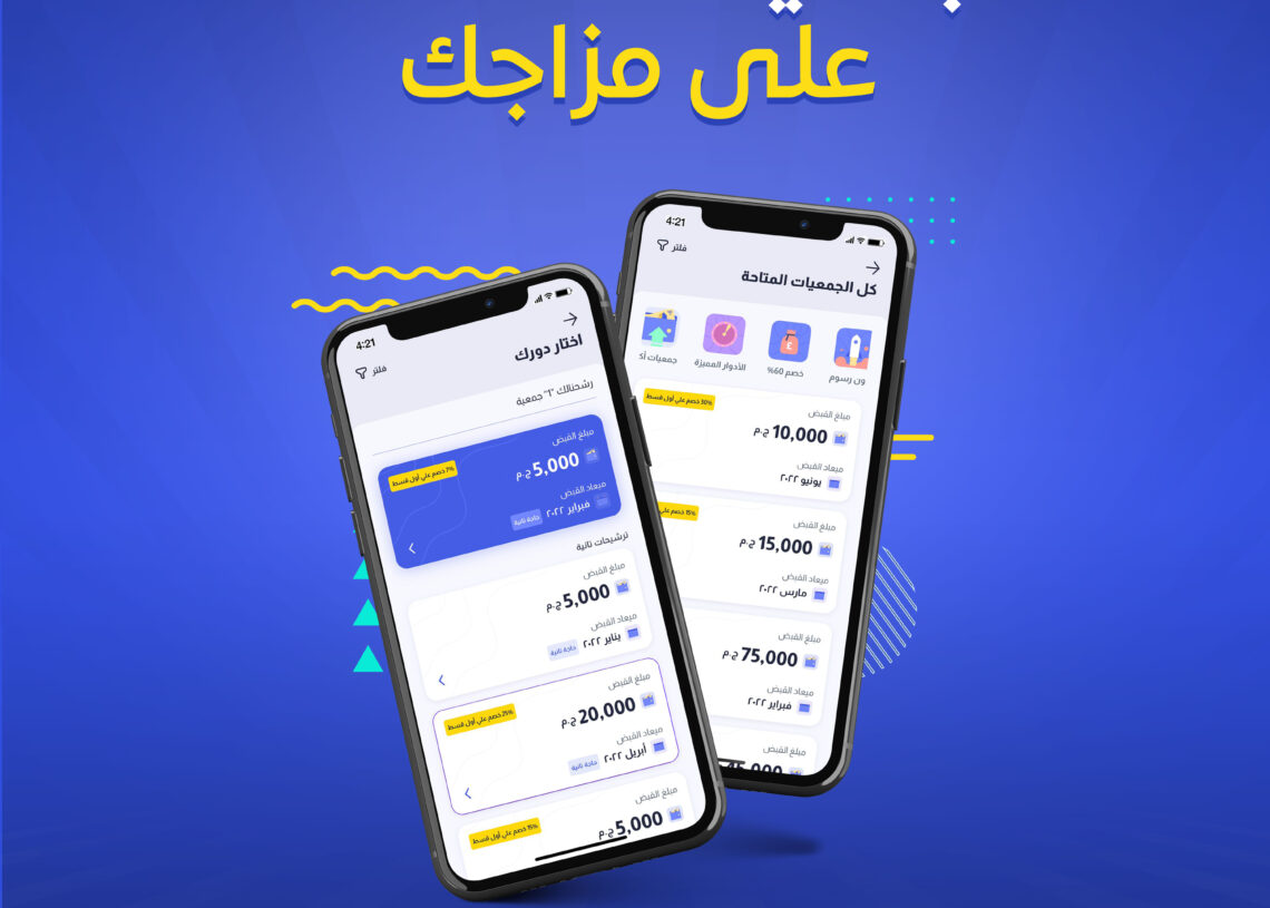 بعد وصول مستخدميها إلى 2.2 مليوناً..تحديث جديد من تطبيق" MoneyFellows "للتحكم في الخطط المالية 18 - جريدة المساء
