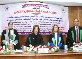 أول رسالة دكتوراه عن حملة "أنت أقوى من المخدرات" لصندوق مكافحة الإدمان بإعلام القاهرة 23 - جريدة المساء