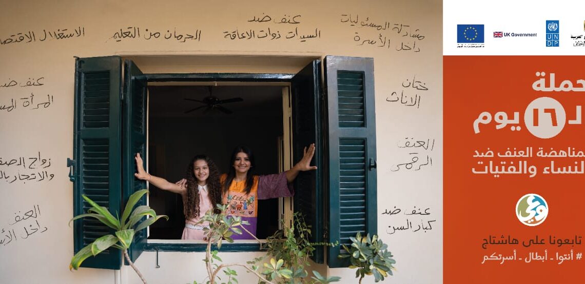 التضامن تطلق حملة الـ ١٦ يوم لمناهضة العنف ضد الفتيات والنساء 28 - جريدة المساء التضامن تطلق حملة الـ ١٦ يوم لمناهضة العنف ضد الفتيات والنساء 27 - جريدة المساء