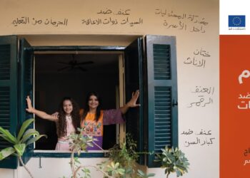 التضامن تطلق حملة الـ ١٦ يوم لمناهضة العنف ضد الفتيات والنساء 19 - جريدة المساء