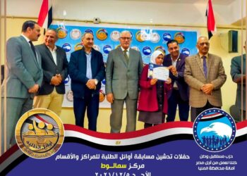 مستقبل وطن محافظة المنيا يعلن عن بدء انطلاق مسابقة اوائل الطلبة 31 - جريدة المساء