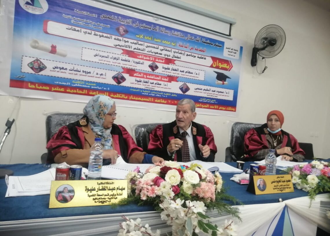 تحسين أساليب مواجهه الضغوط لدى أمهات أطفال ذوى صعوبات التعليم الأكاديمى في رسالة ماجستير بتربية كفر الشيخ 19 - جريدة المساء