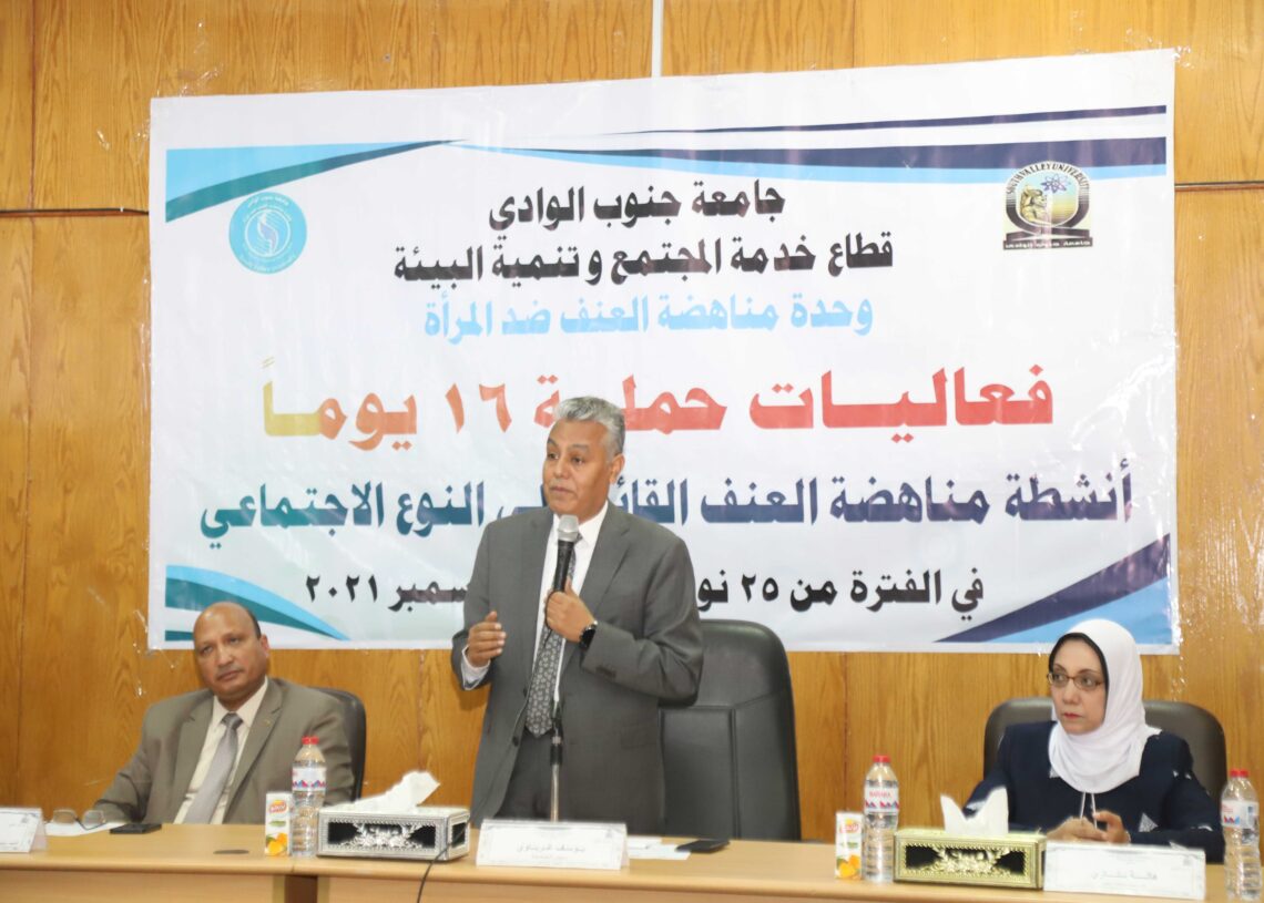 "قضايا المرأة فى البحث العلمى- الواقع والمأمول" .. مؤتمر علمى بجامعة جنوب الوادى 16 - جريدة المساء