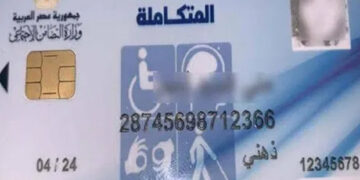 استهداف 4 ملايين فى المرحلة الثانية من بطاقات الخدمات المتكاملة 2 - جريدة المساء استهداف 4 ملايين فى المرحلة الثانية من بطاقات الخدمات المتكاملة 1 - جريدة المساء