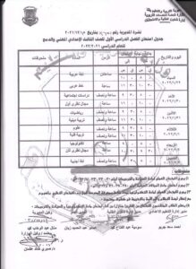 15 يناير بدء امتحانات الفصل الدراسى الأول بقنا .. صور 41 - جريدة المساء