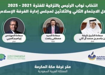 ابراهيم العربي نائبا لرئيس اتحاد الغرف التجارية الإسلامية 21 - جريدة المساء