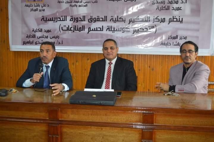 افتتاح دورة التحكيم الخامسة بحقوق جنوب الوادى 18 - جريدة المساء