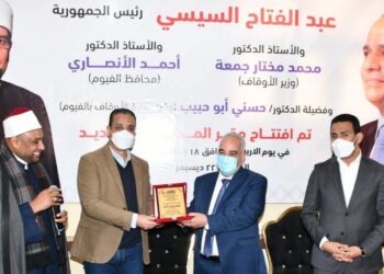 محافظ الفيوم.. يفتتح المقر الجديد لمديرية الأوقاف ويكرم المتميزين 33 - جريدة المساء