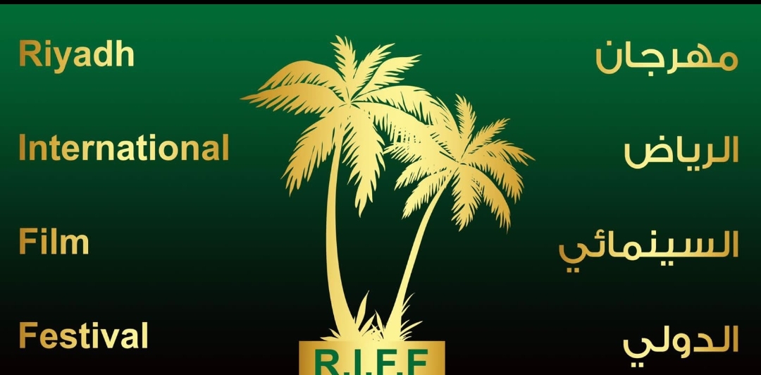 كشف الستارعن شعار الدورة الأولي من مهرجان الرياض السينمائي الدولي 19 - جريدة المساء