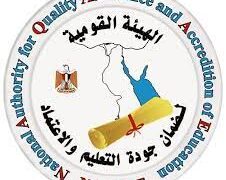 هيئة جودة التعليم تعتمد 21 مؤسسة تعليمية و6 برامج جامعية 1 - جريدة المساء