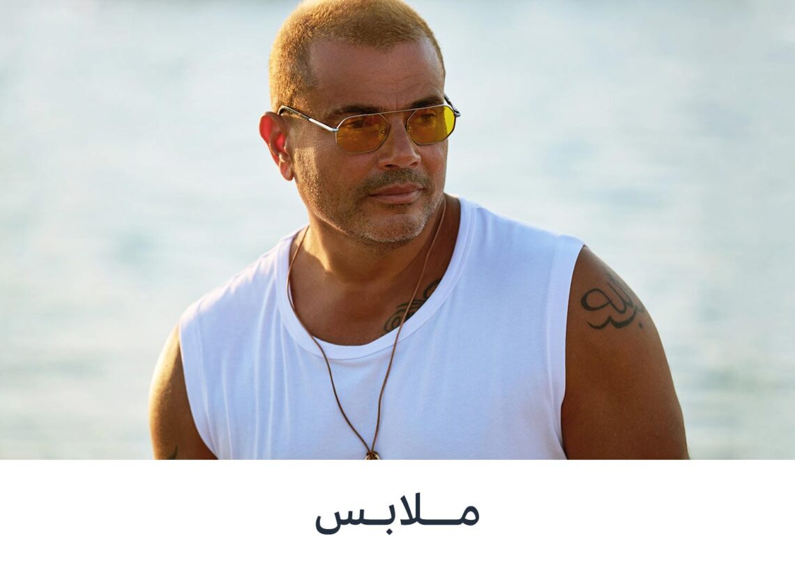 عمرو دياب يحيي حفلا غنائيا في الإمارات يوم 15 يناير المقبل 17 - جريدة المساء