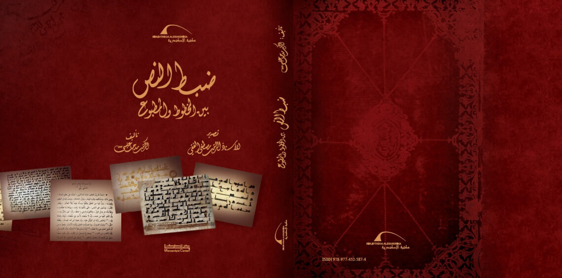 أحدث مطبوعات مكتبة الإسكندرية في معرض القاهرة الدولي للكتاب 17 - جريدة المساء
