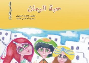 18 مسرحية للقومي لثقافة الطفل بمعرض الكتاب 21 - جريدة المساء