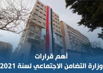 أبرز قرارات وزيرة التضامن الاجتماعي خلال العام المنقضي ٢٠٢١.. انفوجراف 19 - جريدة المساء