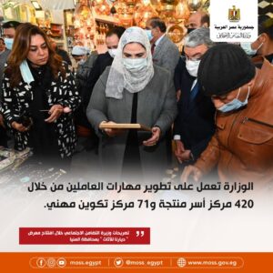 انفوجراف.. يرصد أبرز تصريحات وزيرة التضامن خلال افتتاح معرض "ديارنا" بالمنيا 51 - جريدة المساء
