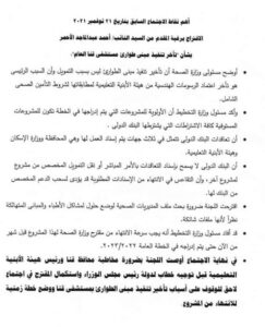 وضع حجر الأساس لمبنى الطوارئ بمستشفى قنا العام 26 - جريدة المساء وضع حجر الأساس لمبنى الطوارئ بمستشفى قنا العام 25 - جريدة المساء