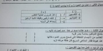 المساء تحصل على نماذج من امتحان ماده العلوم للصف الرابع الابتدائى بالصور 2 - جريدة المساء المساء تحصل على نماذج من امتحان ماده العلوم للصف الرابع الابتدائى بالصور 1 - جريدة المساء