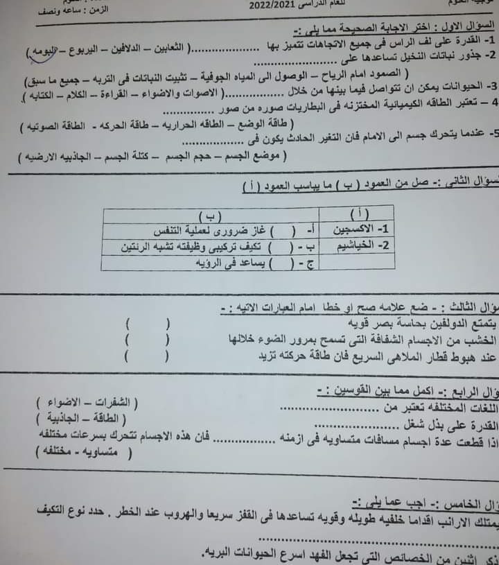 المساء تحصل على نماذج من امتحان ماده العلوم للصف الرابع الابتدائى بالصور 20 - جريدة المساء المساء تحصل على نماذج من امتحان ماده العلوم للصف الرابع الابتدائى بالصور 19 - جريدة المساء