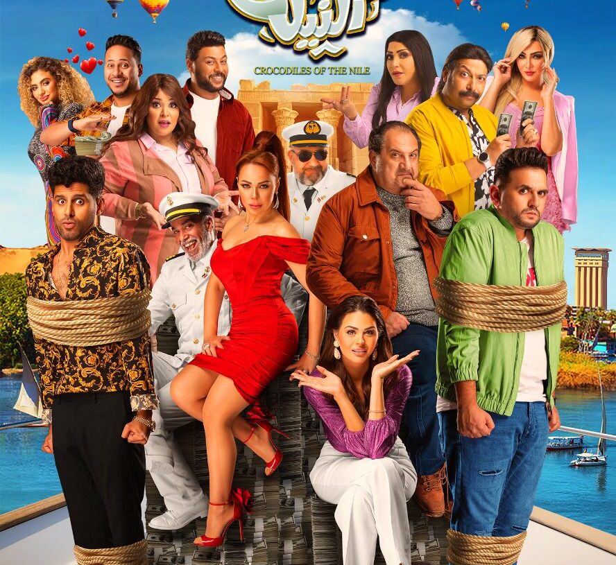 ٢٢ افيش ل ١٤ نجم ترويجا ل "تماسيح النيل" 15 - جريدة المساء