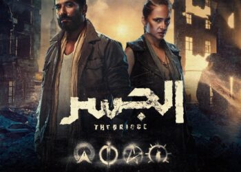 انطلاق أولى حلقات "الجسر" بعد منتصف الليل 31 - جريدة المساء