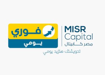 فتح باب الشراء والاسترداد في صندوق استثمار "فوري يومي" نهاية الشهر الجاري 23 - جريدة المساء