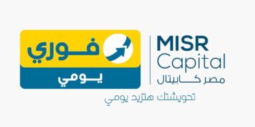 فتح باب الشراء والاسترداد في صندوق استثمار "فوري يومي" نهاية الشهر الجاري 2 - جريدة المساء فتح باب الشراء والاسترداد في صندوق استثمار "فوري يومي" نهاية الشهر الجاري 1 - جريدة المساء