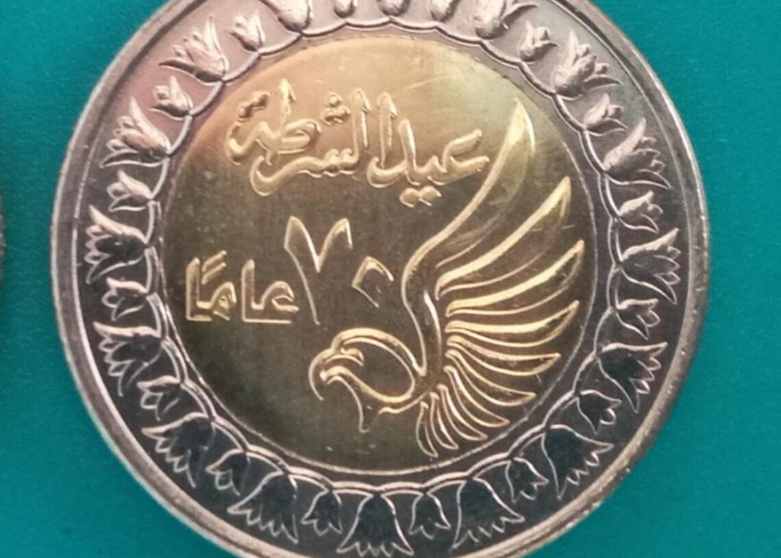 ٣ ملايين «جنيه» تحمل شعار الاحتفال بالعيد السبعين للشرطة 18 - جريدة المساء