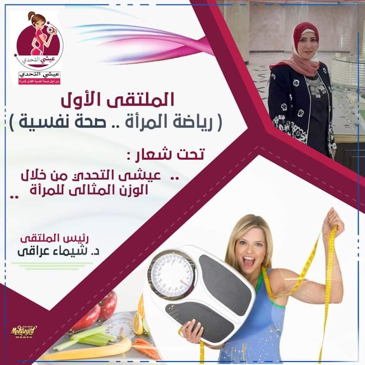 تحت شعار"عيشي التحدي"..ملتقي "رياضة المرأة صحة نفسية" 4 فبراير المقبل 17 - جريدة المساء