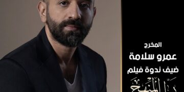 صناع "صندوق الدنيا" و"برا المنهج" في ضيافة مهرجان جمعية الفيلم 2 - جريدة المساء صناع "صندوق الدنيا" و"برا المنهج" في ضيافة مهرجان جمعية الفيلم 1 - جريدة المساء