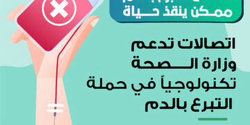 اتصالات مصر تتبرع بـخطوط و" مليوني" رسالة نصية لتشجيع المواطنين على التبرع بالدم 1 - جريدة المساء