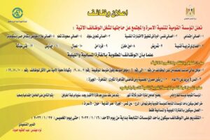 "التضامن" تعلن عن 12 وظيفة شاغرة بمؤسسة تنمية الأسرة والمجتمع 21 - جريدة المساء