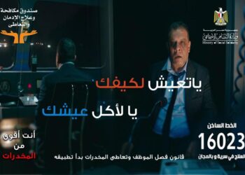 إطلاق النسخة الأولى من حملة توعية العاملين بآليات قانون فصل الموظف المدمن 30 - جريدة المساء