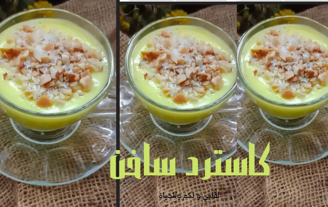 الشيف نجلاء القاضى تقدم طريقة عمل الكاستر الساخن بالمكسرات 18 - جريدة المساء الشيف نجلاء القاضى تقدم طريقة عمل الكاستر الساخن بالمكسرات 17 - جريدة المساء