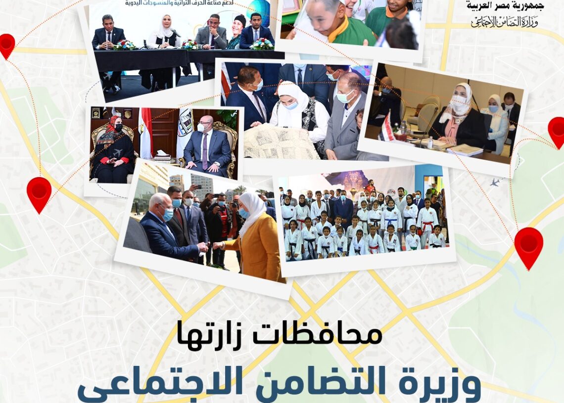 أبرز جولات وزيرة التضامن الاجتماعي داخل وخارج مصر خلال عام ٢٠٢١.. انفوجراف 20 - جريدة المساء أبرز جولات وزيرة التضامن الاجتماعي داخل وخارج مصر خلال عام ٢٠٢١.. انفوجراف 19 - جريدة المساء