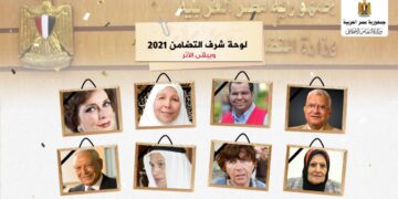 ويبقي الأثر.. التضامن تحتفي برواد العمل التنموي الذين فقدناهم في عام ٢٠٢١ 2 - جريدة المساء ويبقي الأثر.. التضامن تحتفي برواد العمل التنموي الذين فقدناهم في عام ٢٠٢١ 1 - جريدة المساء